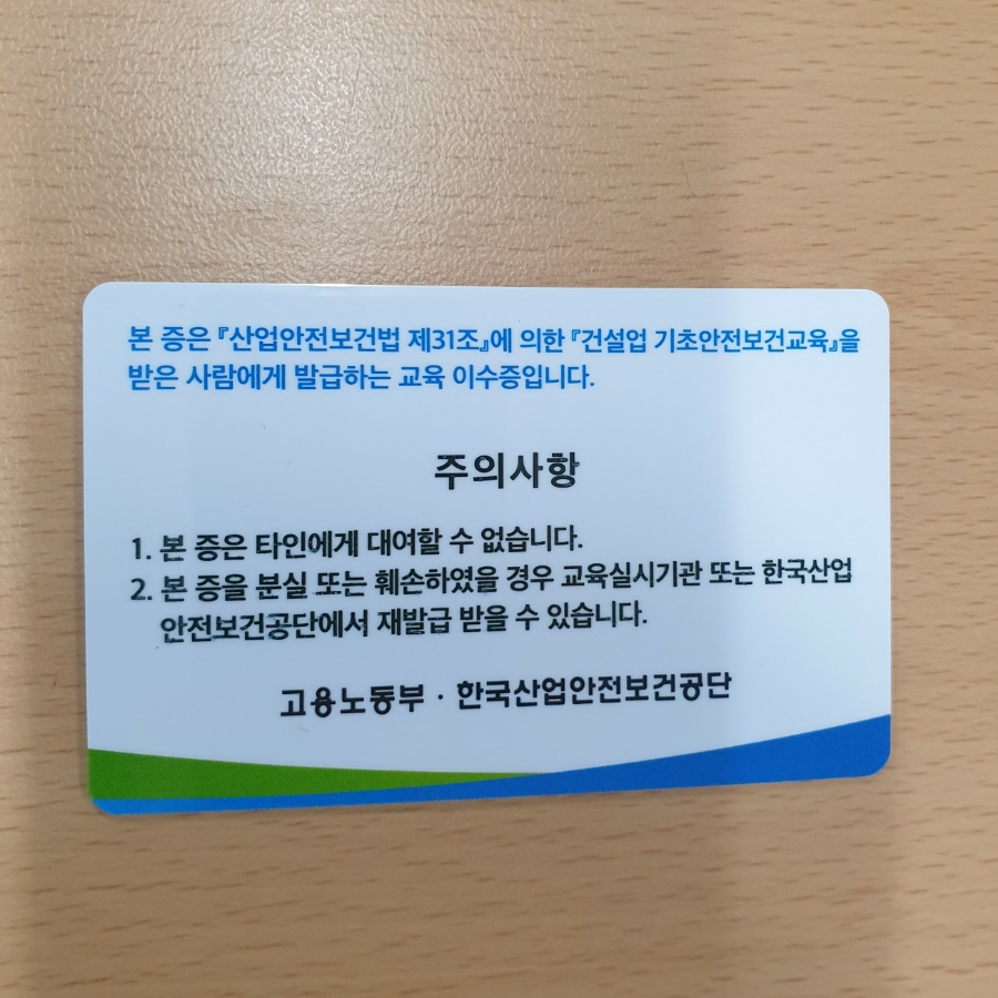 정원건설안전 이미지