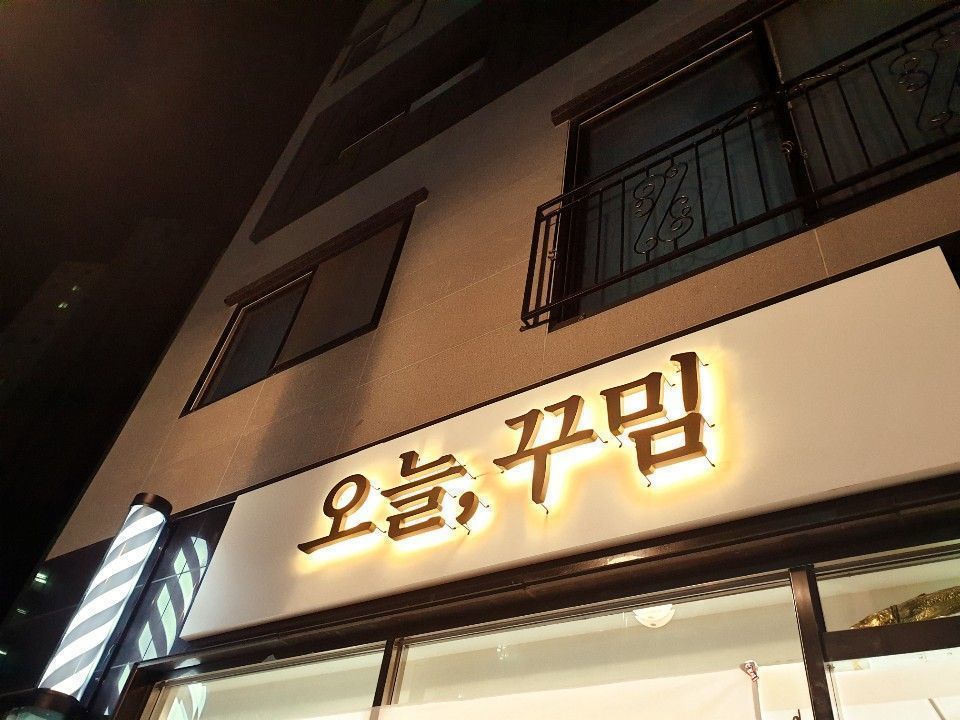올바른 간판 이미지