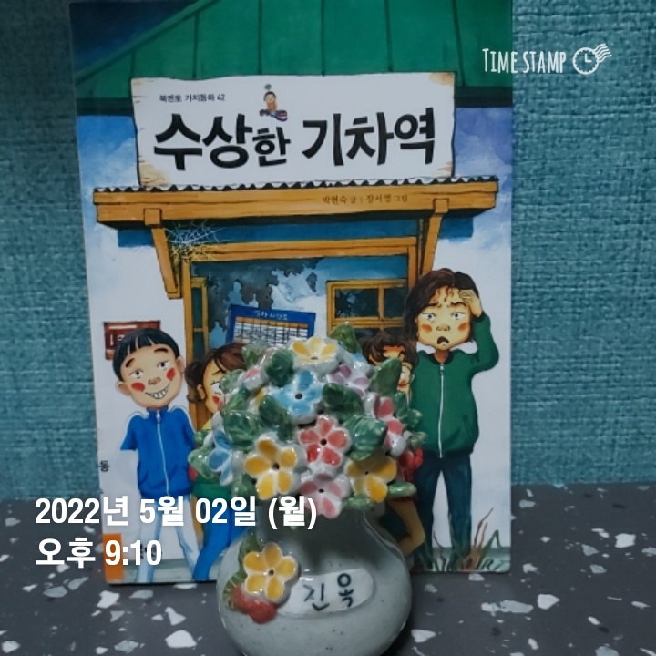 수상한기차역 이미지