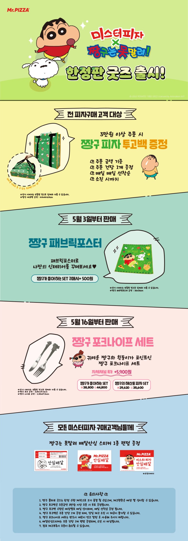 미스터피자사내점 이미지