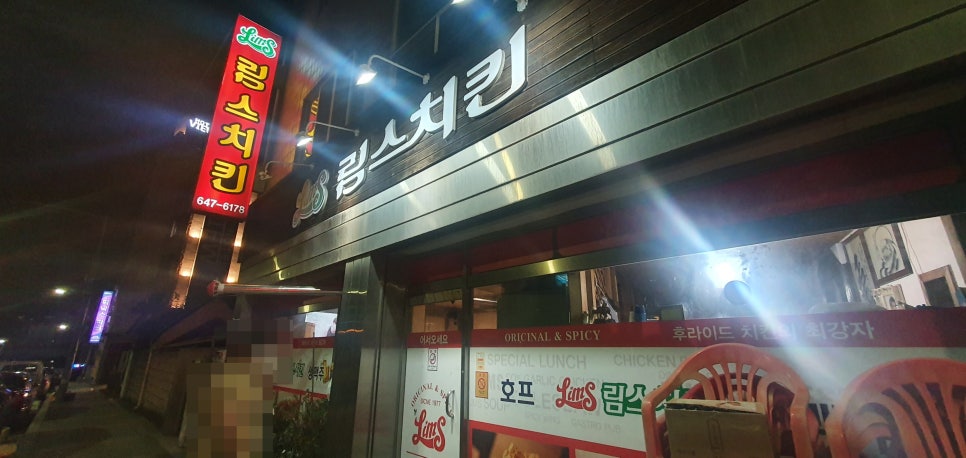 림스치킨제천 이미지