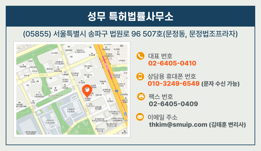 성무특허법률사무소 이미지