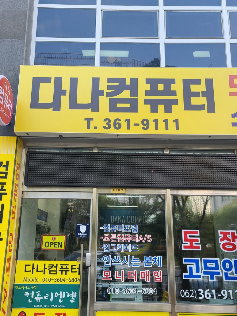 다나컴퓨터 이미지
