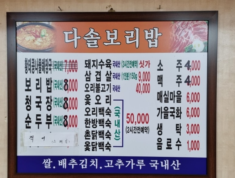 다솔전통보리밥 이미지