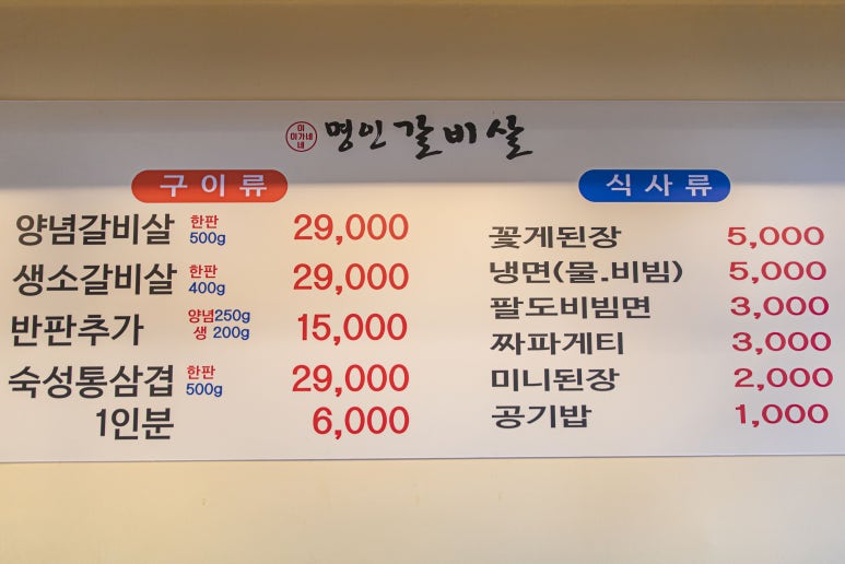 이가네명인갈비살서동점 이미지
