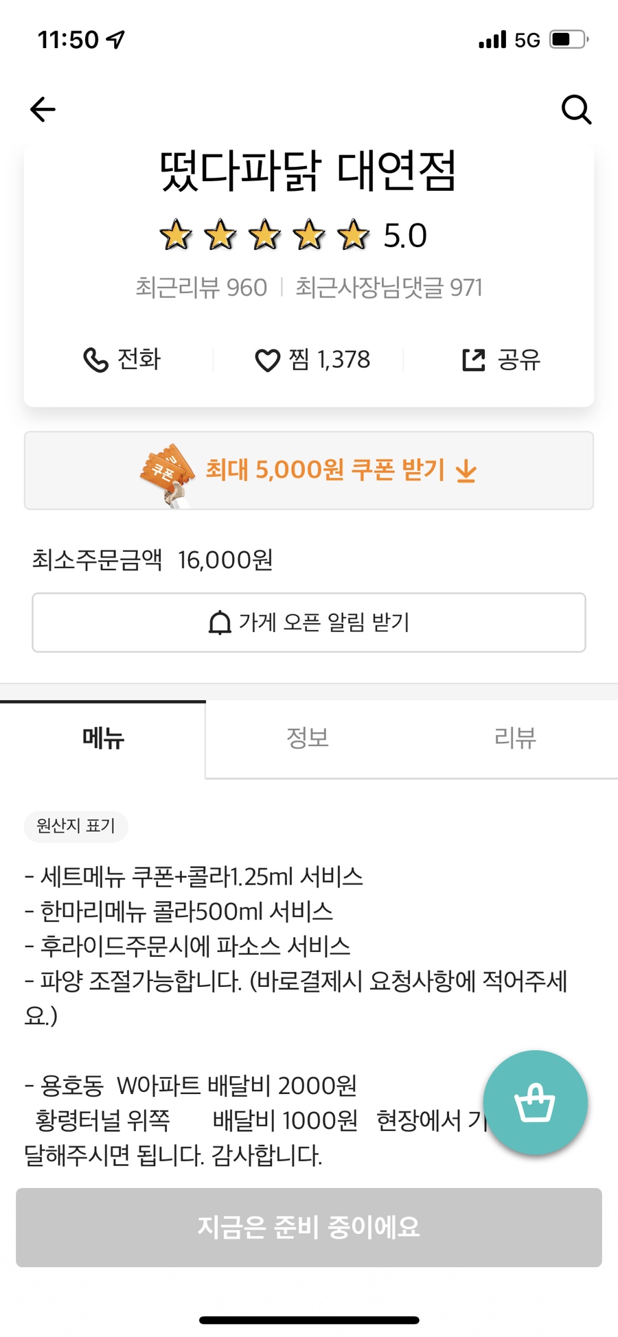 떴다파닭 이미지