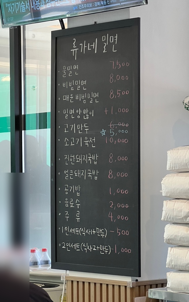 류가네 만두 이미지