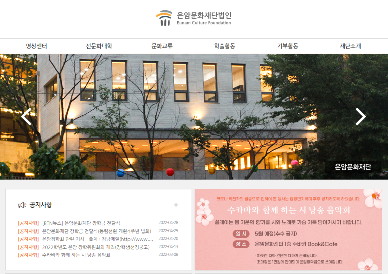 재단법인 은암문화재단 이미지