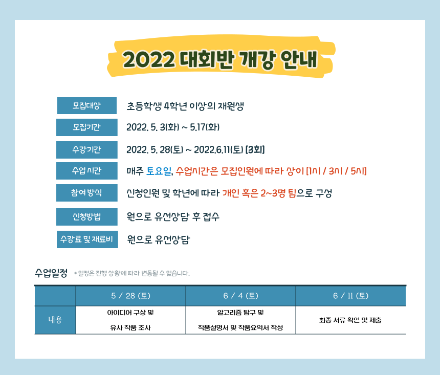 주니어로봇공학원 이미지