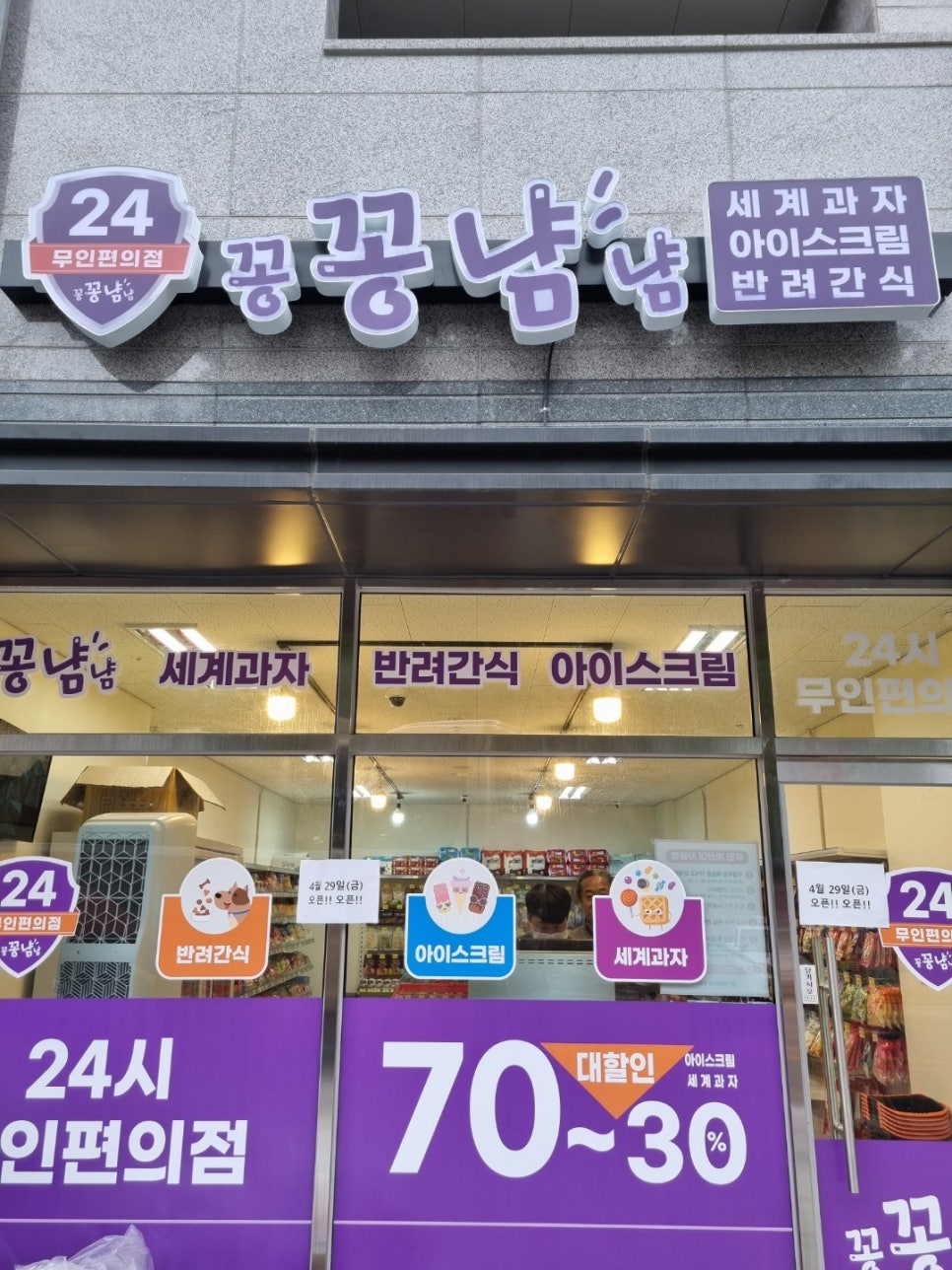 꽁꽁아이스크림할인점 이미지
