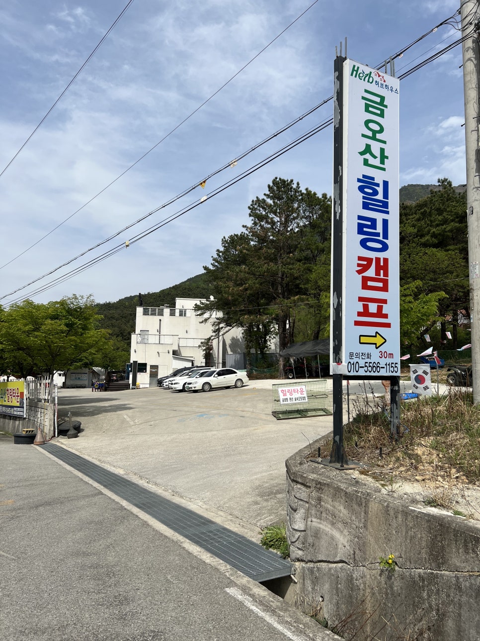 금오산 힐링캠프 이미지