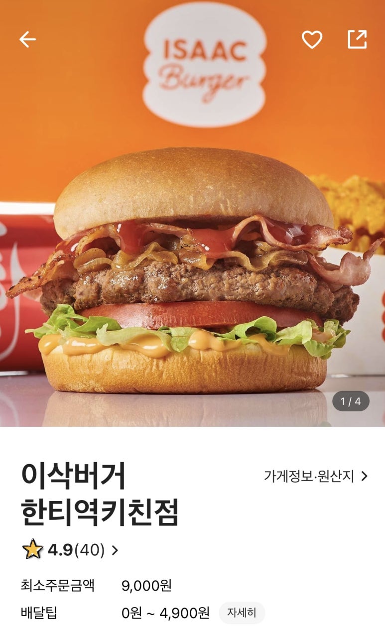 이삭야식배달 이미지