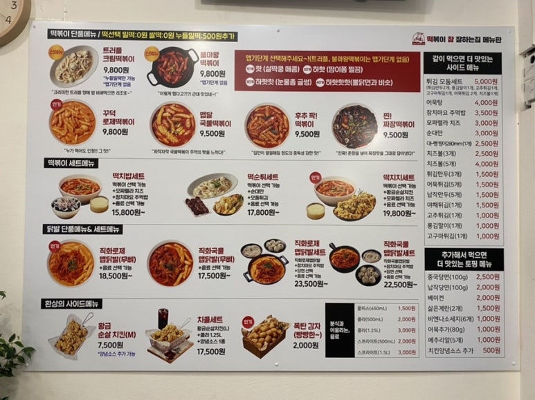떡볶이참잘하는집떡참창원 이미지