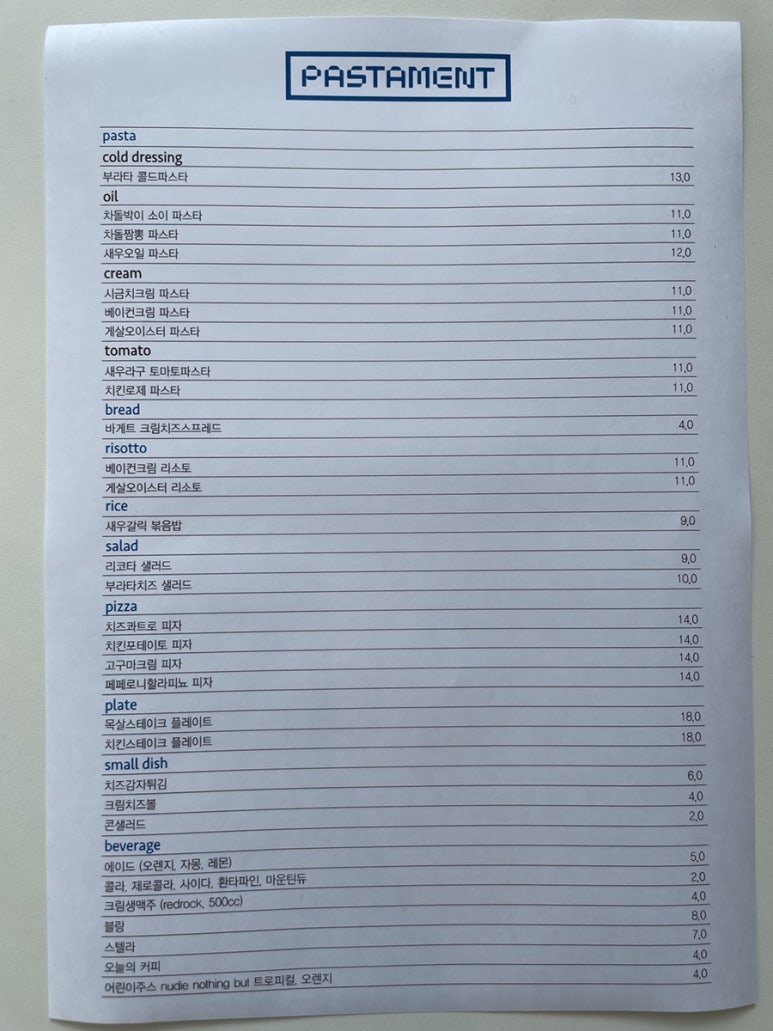 파스타먼트 이미지