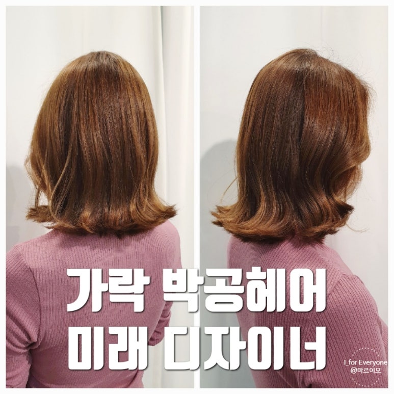 박공헤어 가락하우스 이미지