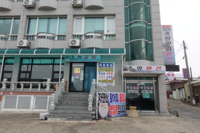 축항펜션 이미지