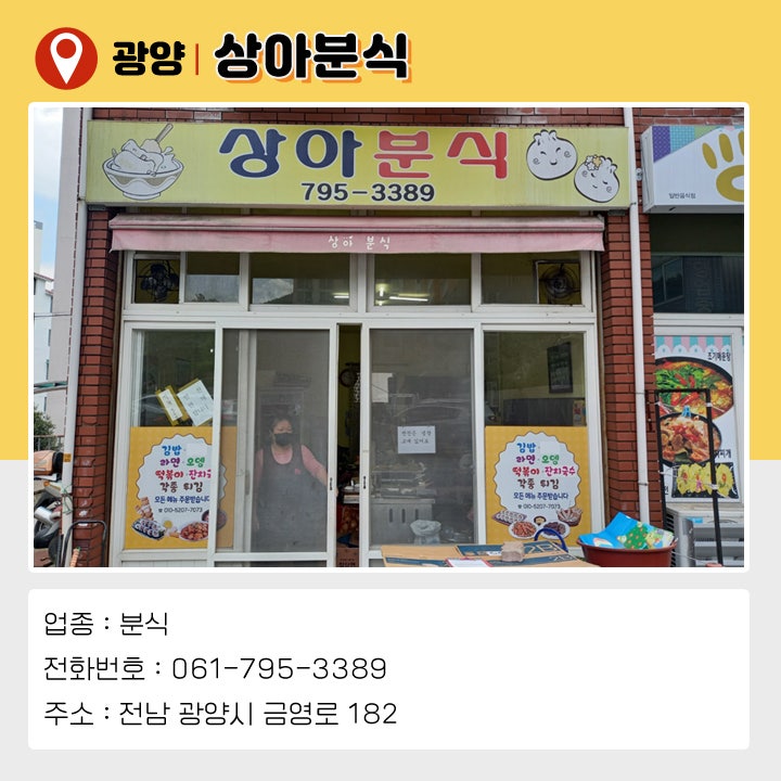 상아분식 이미지