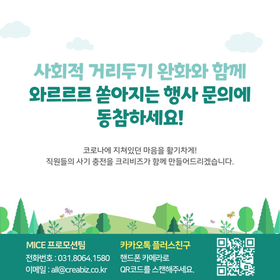(주)크리비즈 이미지