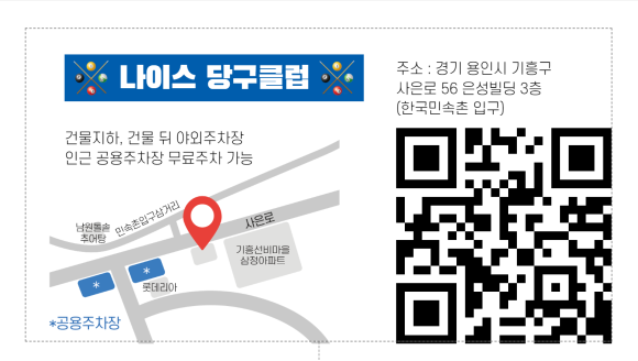 나이스당구클럽 이미지