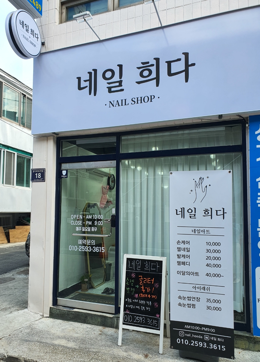네일희다 이미지