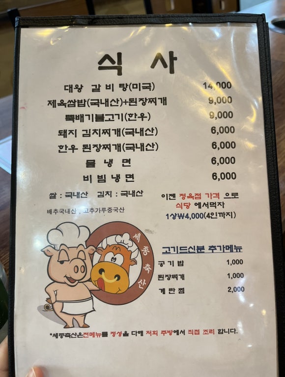 세종축산정육식당 이미지