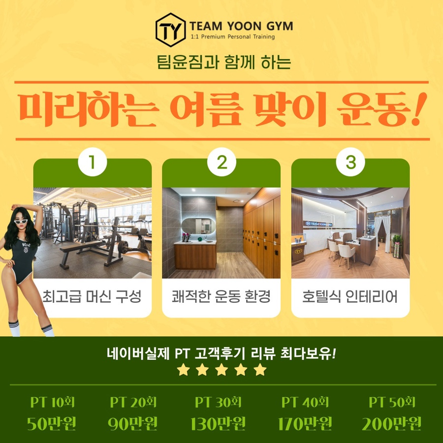 팀윤짐송도 이미지