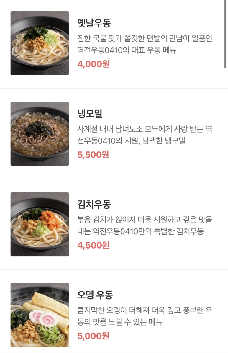망우역 역전우동0410 이미지