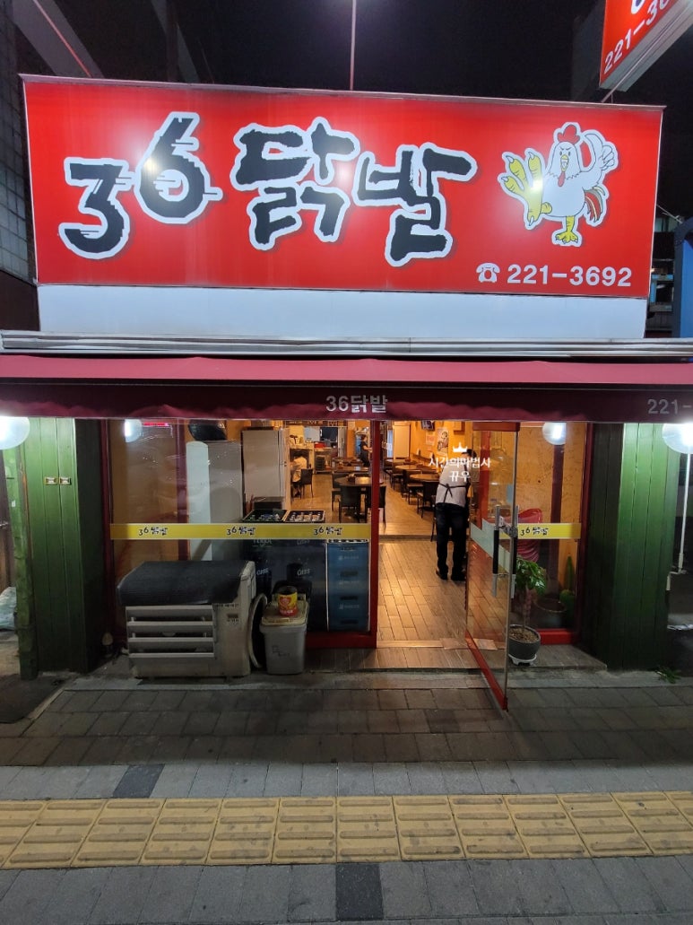 36닭발 이미지