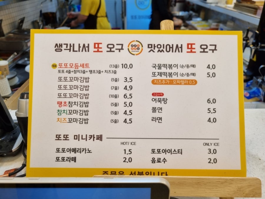 또또김밥&떡볶이 이미지