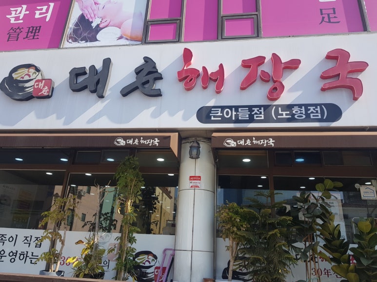 큰아들시청점 이미지