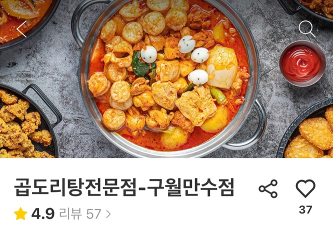 곱도리탕구월만수점 이미지