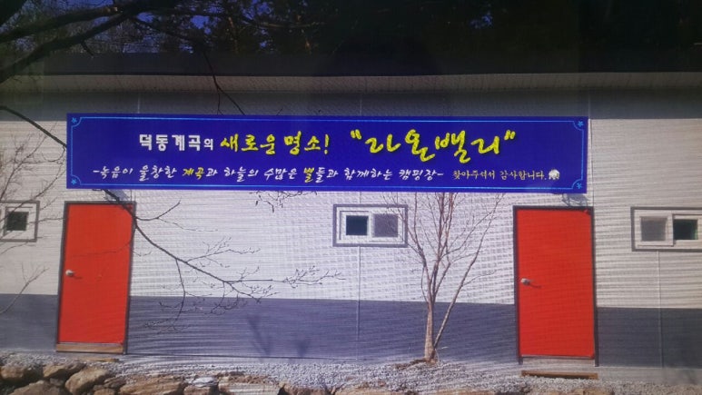 라온밸리캠핑장 이미지