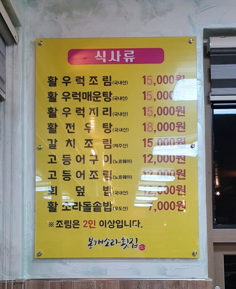 봉개소라횟집 이미지