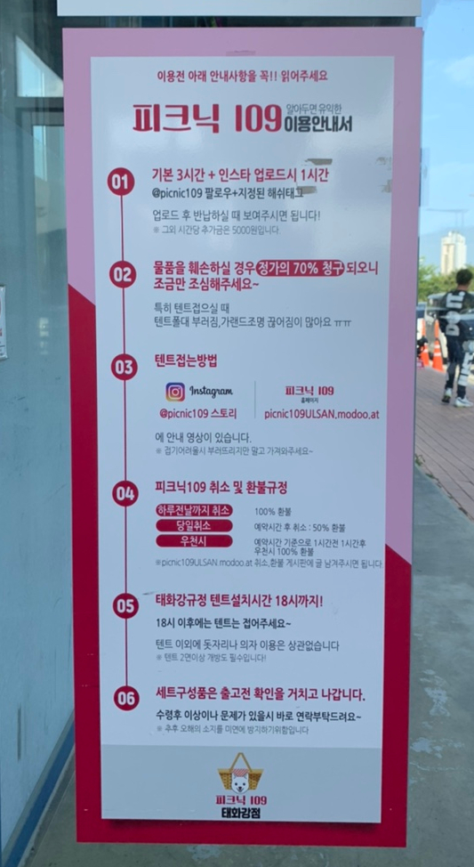 피크닉109태화강점 이미지