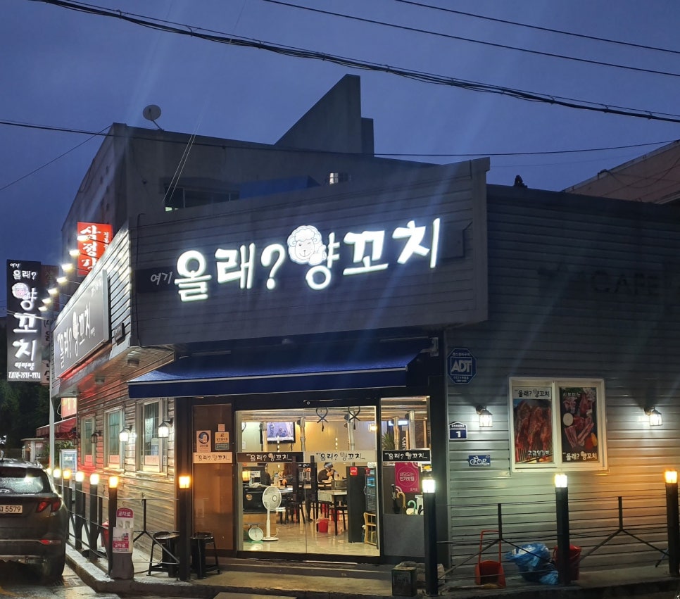 올래 양꼬치 이미지