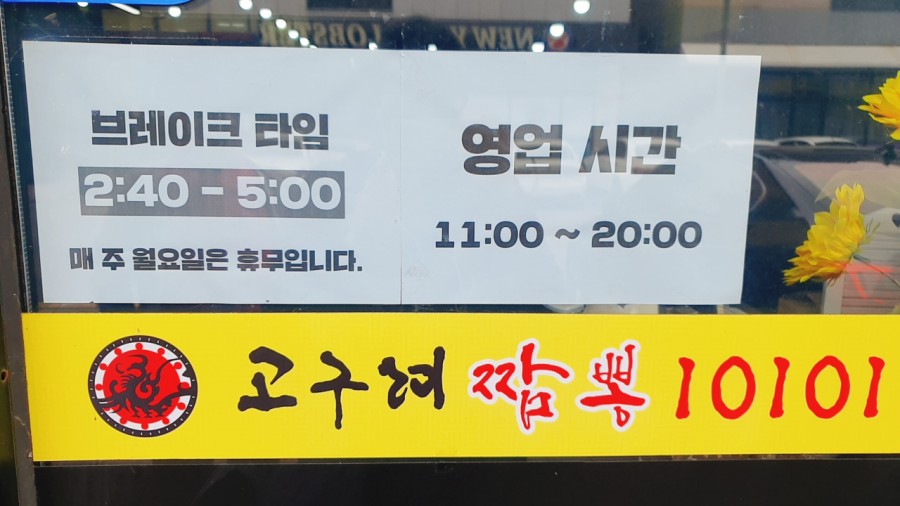 고구려짬뽕10101청라루비로점 이미지