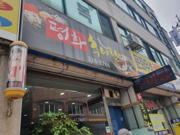 평화추어탕 이미지