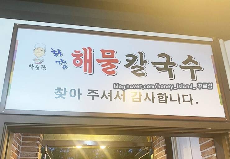원흥해물칼국수 이미지