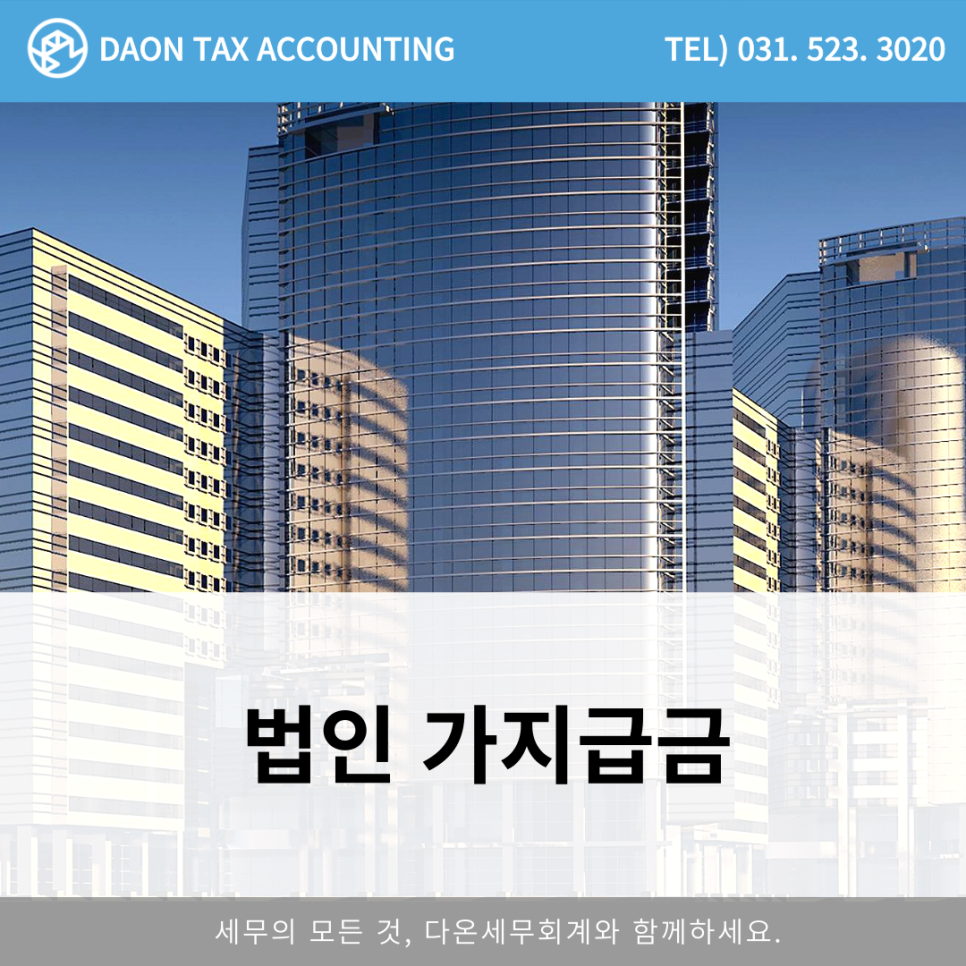 회계법인하나로 이미지