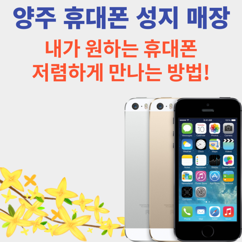 양주휴대폰성지 이미지