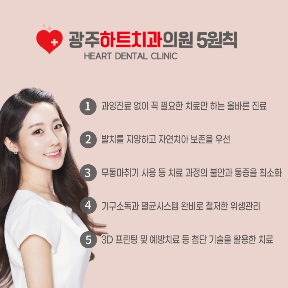 광주하트치과의원 이미지