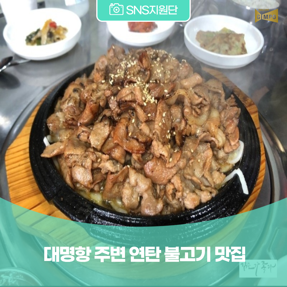 대흥연탄불고기 이미지
