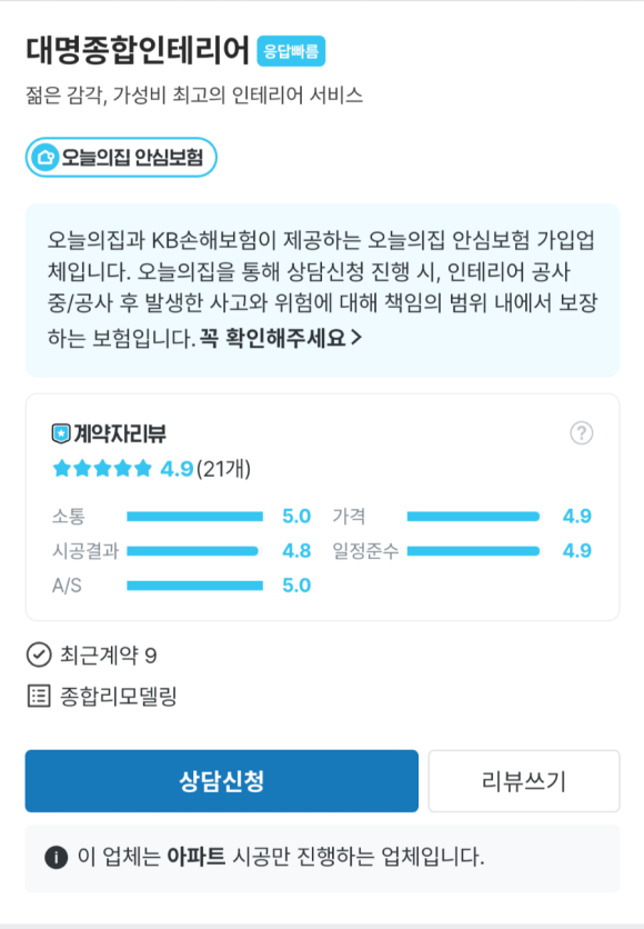 대명종합인테리어 이미지