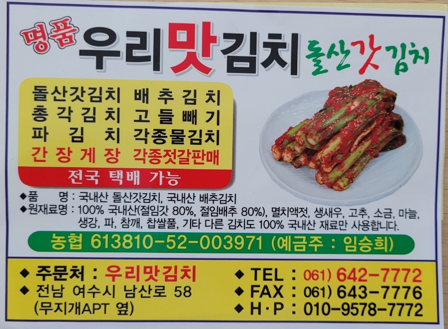 우리집맛김치 이미지