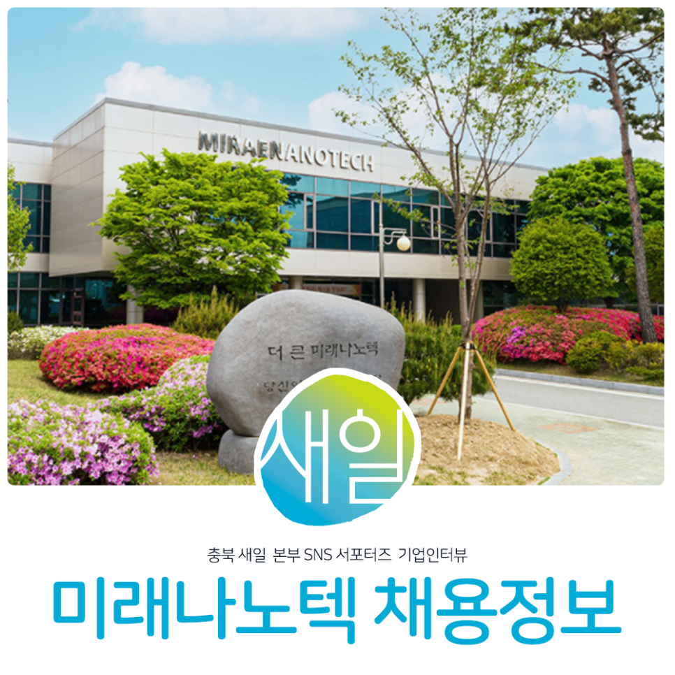 미래나노텍(주) 이미지