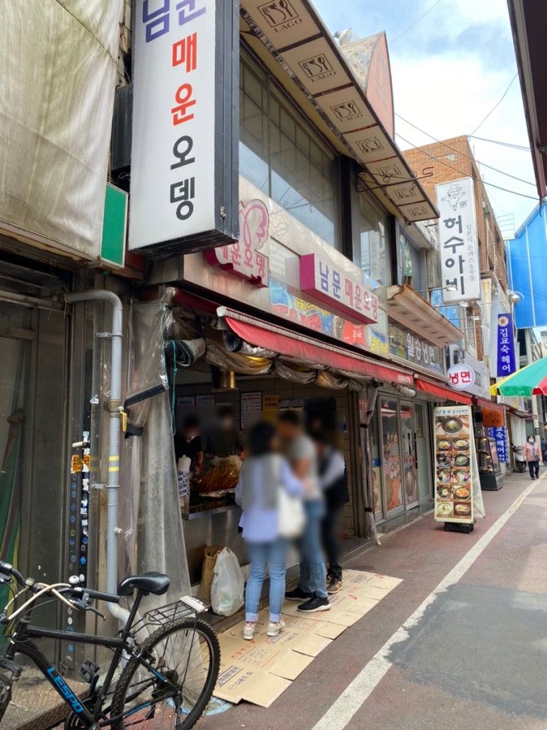 남문오뎅 이미지