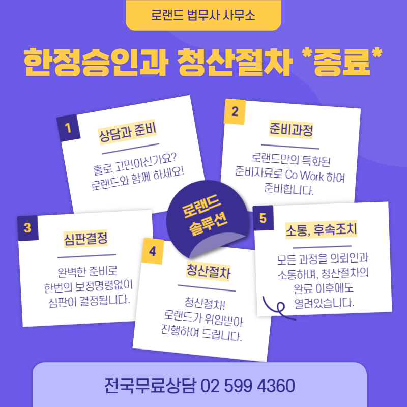 로랜드법무사사무소 이미지
