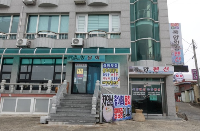 남해바다횟집 이미지