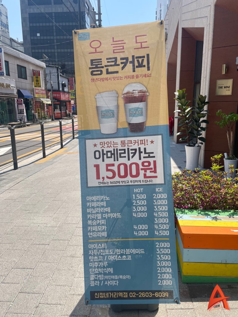 청년다방신정네거리역점 이미지