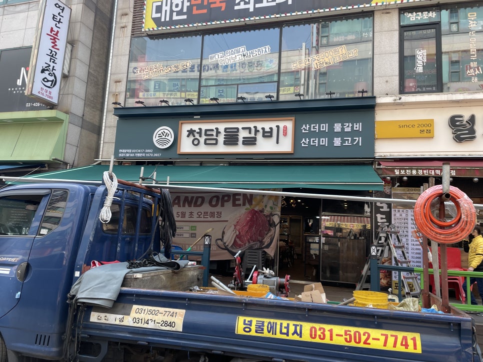 청담물갈비안산한대앞역점 이미지